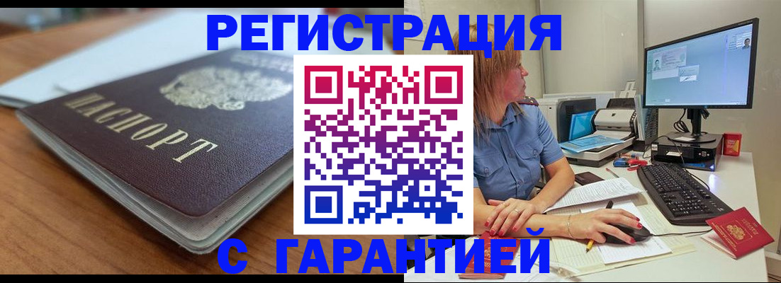 временная регистрация купить в Светлом