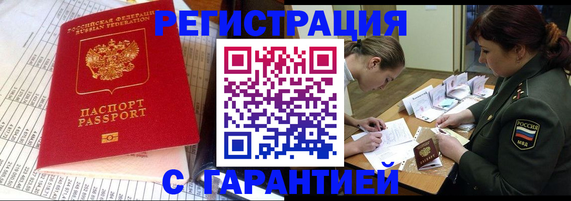 временная регистрация адрес в Светлом